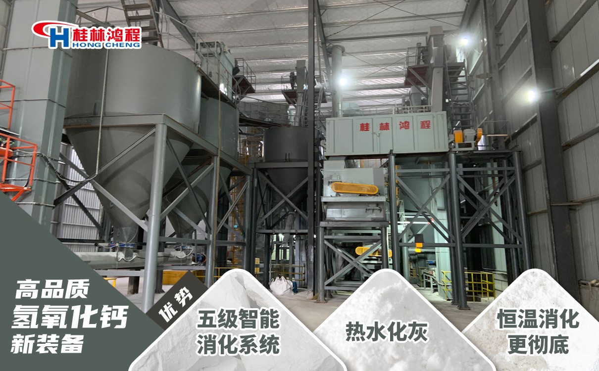 氫氧化鈣生產(chǎn)設備